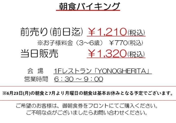 Hotel Yono Daiichi 3*